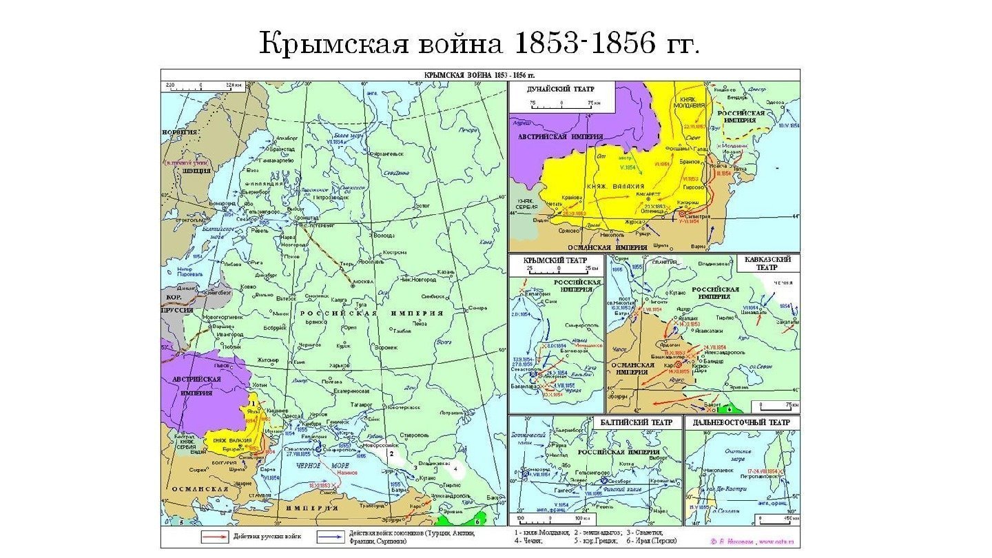 Крымская война 1853 -1856 гг. 