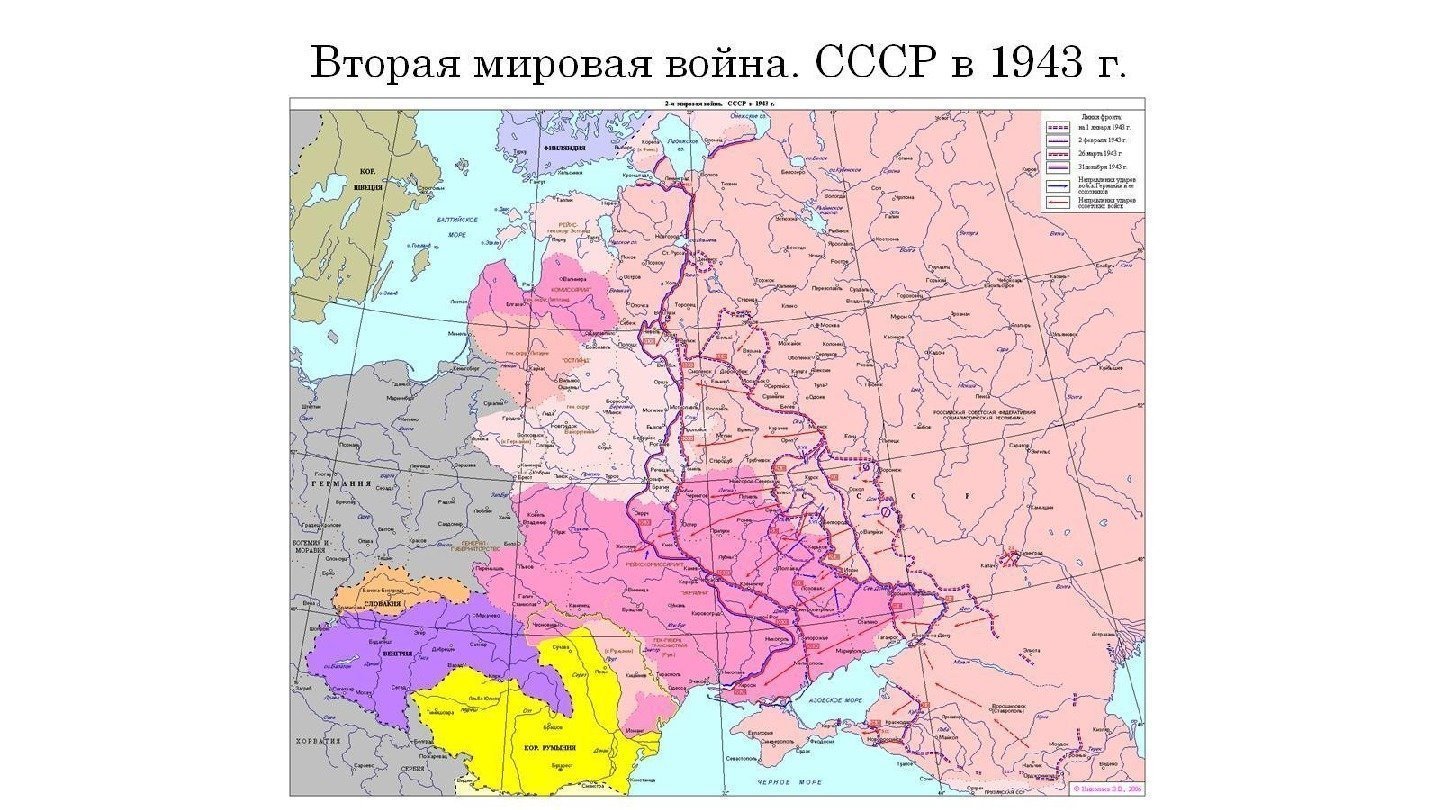 Вторая мировая война. СССР в 1943 г. 
