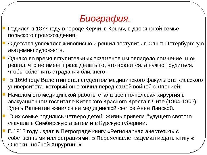 Биография.  Родился в 1877 году в городе Керчи, в Крыму, в дворянской семье