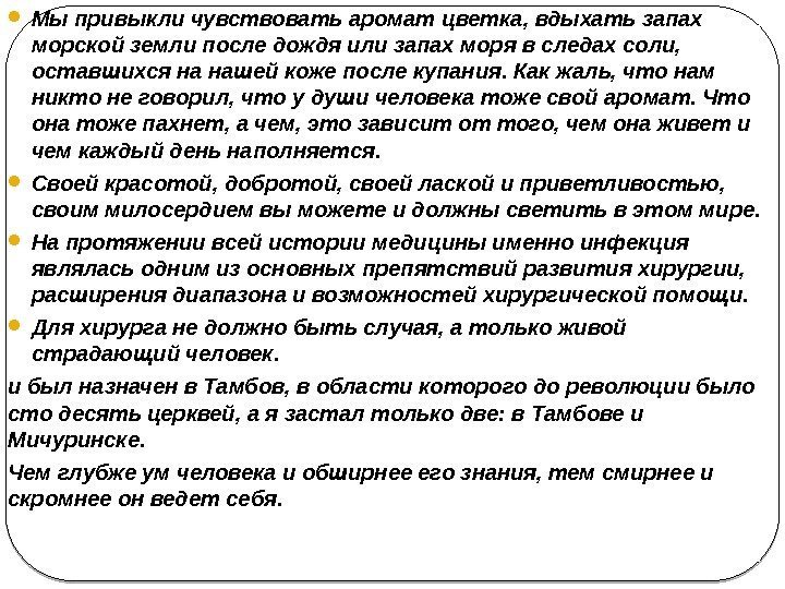  Мы привыкли чувствовать аромат цветка, вдыхать запах морской земли после дождя или запах