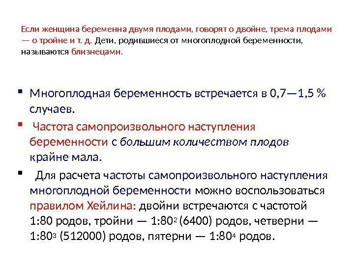 Если женщина беременна двумя плодами, говорят о двойне, трема плодами — о тройне и