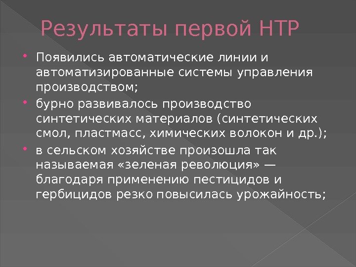 Научно технический прогресс во второй половине 20 века презентация