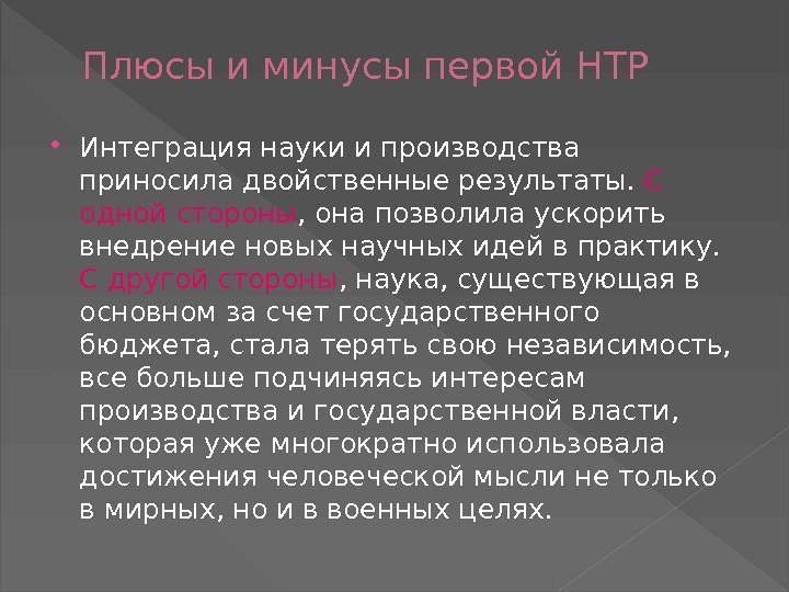 Презентация научно техническая революция 20 века