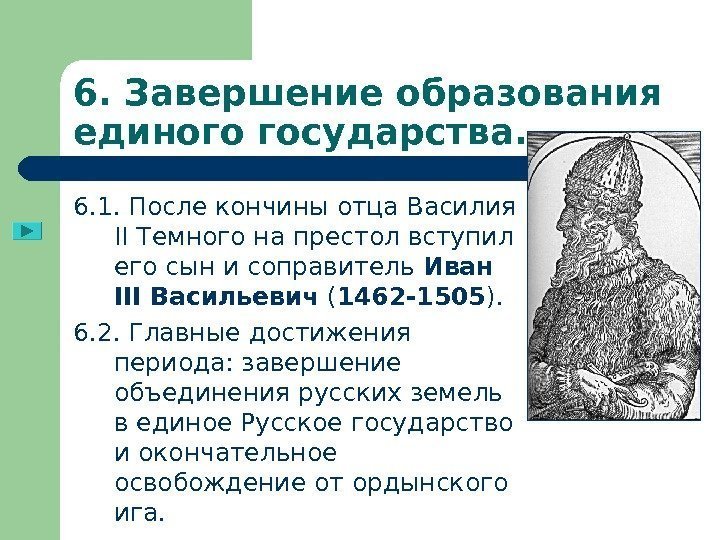 Контурная карта объединение русских земель в единое государство 1462 1505 карта