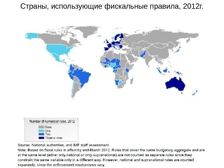 Страны, использующие фискальные правила, 2012 г. 