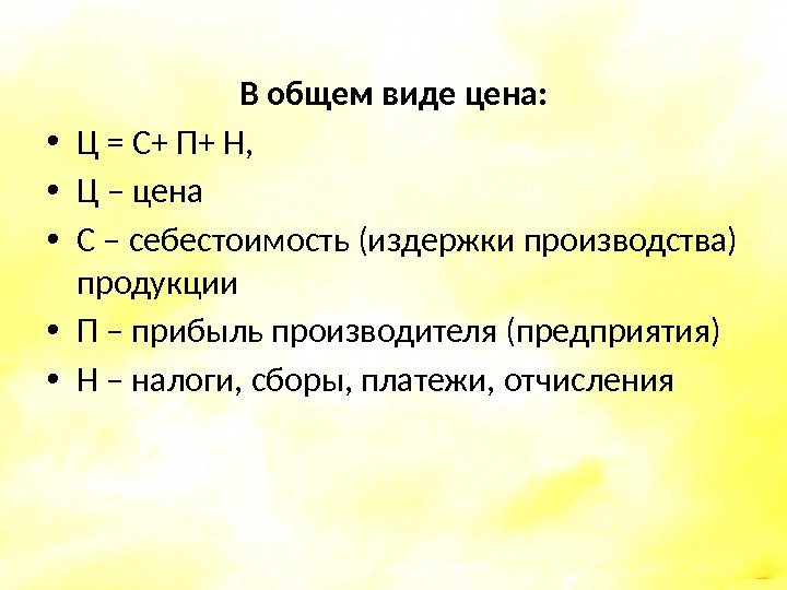 Содержание стоимости. Экономическое содержание цены. Экономическое содержание цены виды. Экономическое содержание и функции цен. Экономическое содержание, функции и виды цен.