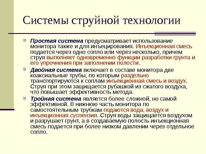   Системы струйной технологии  Простая система предусматривает использование монитора также и для