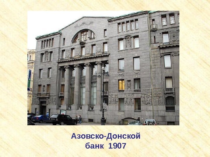 Азовско-Донской банк 1907 
