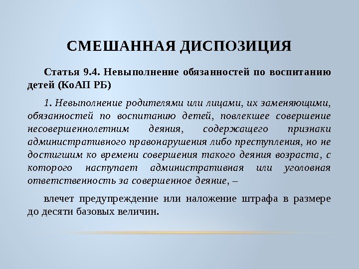 Пример диспозиции в конституции. Диспозиция статьи это. Гипотеза диспозиция санкция примеры. Гипотеза и диспозиция пример. Статьи с гипотезой диспозицией и санкцией примеры.