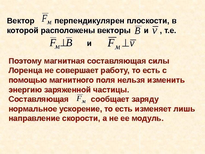 Вектор   перпендикулярен плоскости, в которой расположены векторы и , т. е. 