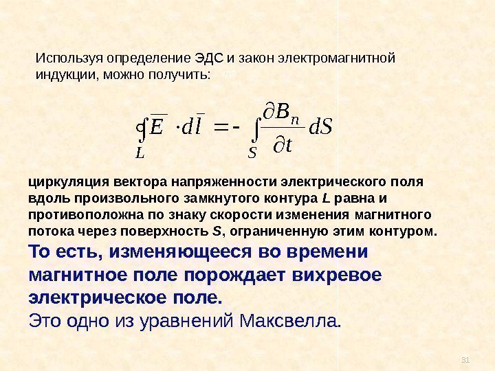 Циркуляция вектора напряженности электрического поля