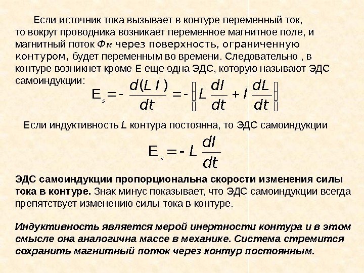 Если источник тока вызывает в контуре переменный ток,  то вокруг проводника возникает переменное