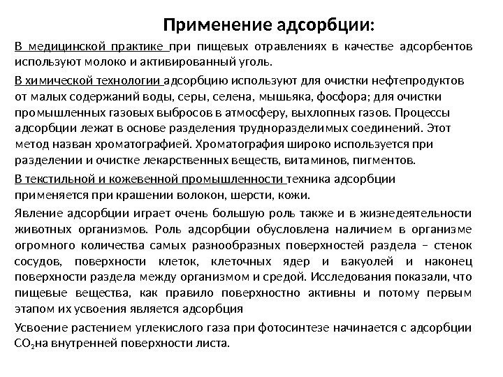 Активированный уголь явление адсорбции проект