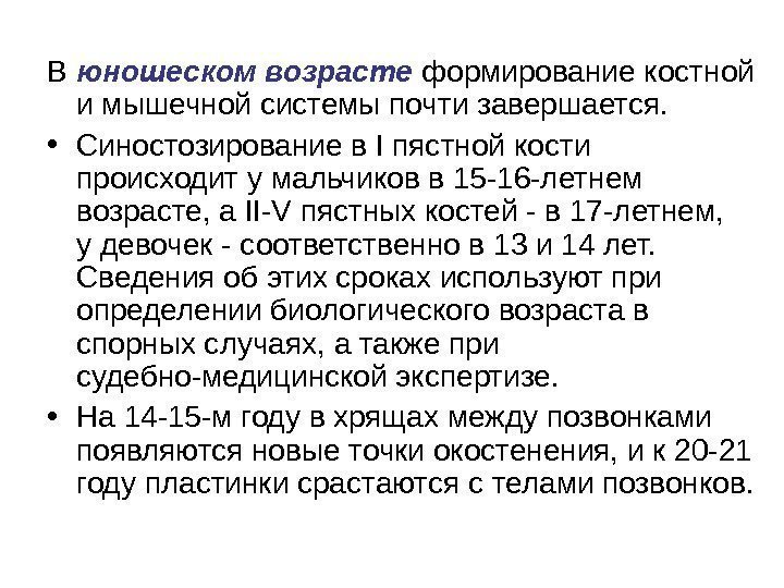 Юноша возраст. Гигиена юношеского возраста. В юношеском возрасте формируются:. Особенности гигиены детей и подростков. Дыхательная система юношеского возраста.