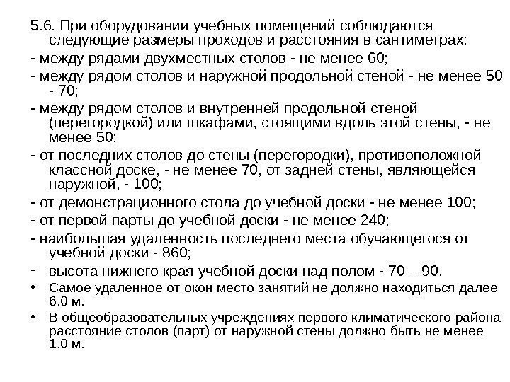 Между рядом столов и наружной продольной стеной