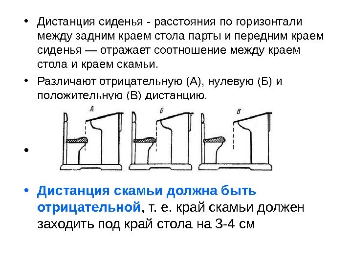 Расстояние по горизонтали между задним краем стола и переднем краем скамьи