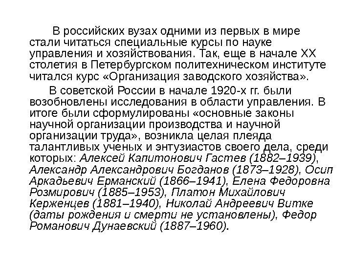   В российских вузах одними из первых в мире стали читаться специальные курсы