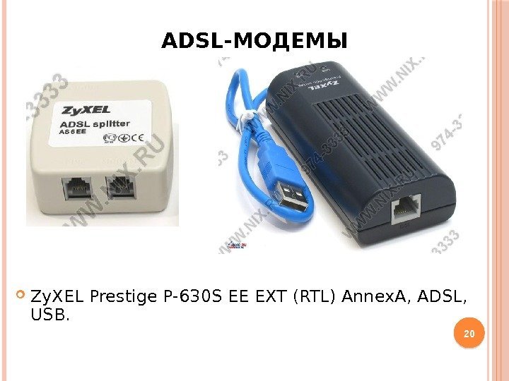 ADSL-МОДЕМЫ Zy. XEL Prestige P-630 S EE EXT (RTL) Annex. A, ADSL,  USB.