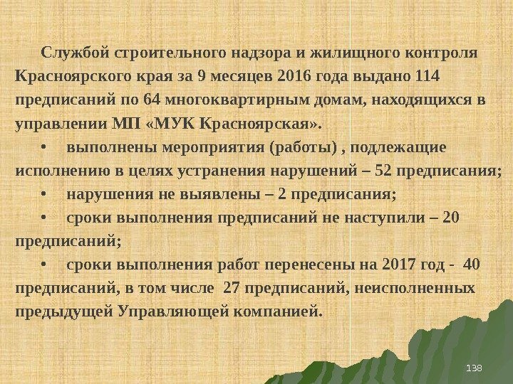 Службой строительного надзора и жилищного контроля Красноярского края за 9 месяцев 2016 года выдано