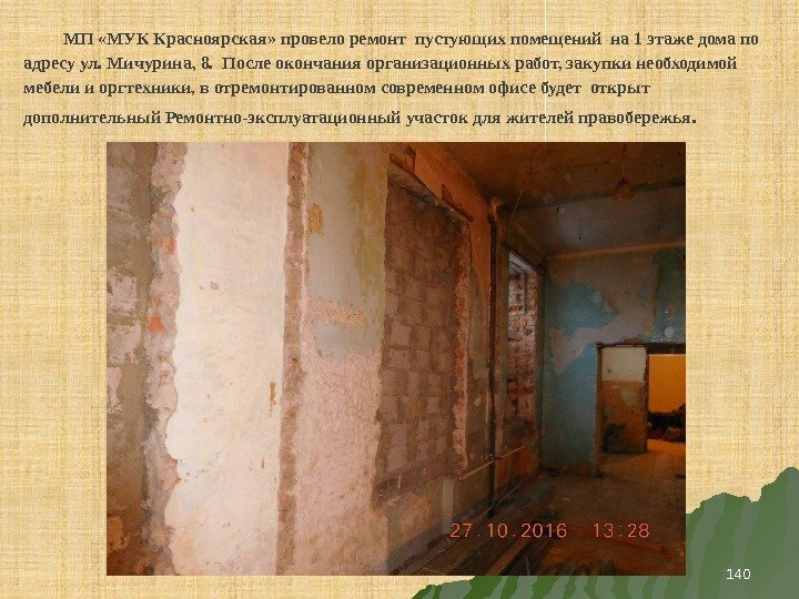 МП «МУК Красноярская» провело ремонт пустующих помещений на 1 этаже дома по адресу ул.