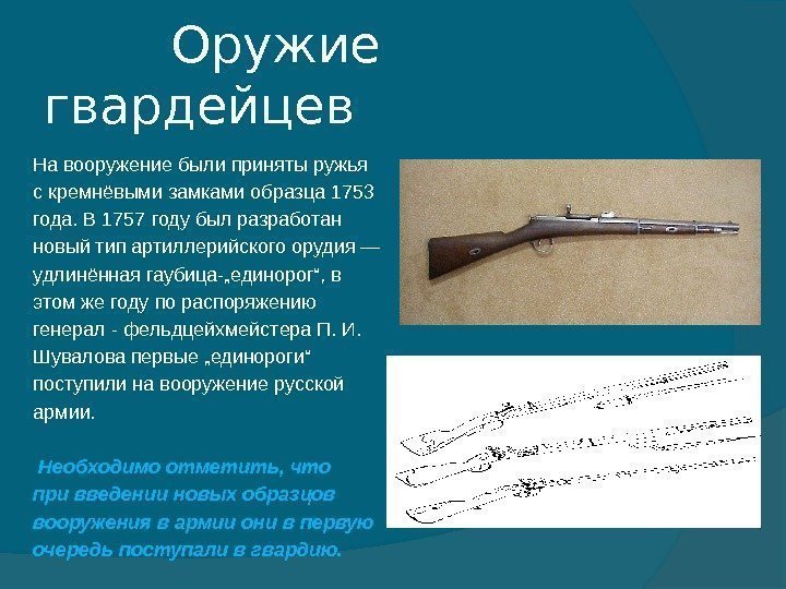 История русского оружия проект