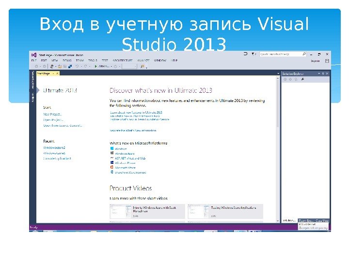 Вход в учетную запись Visual Studio 2013  