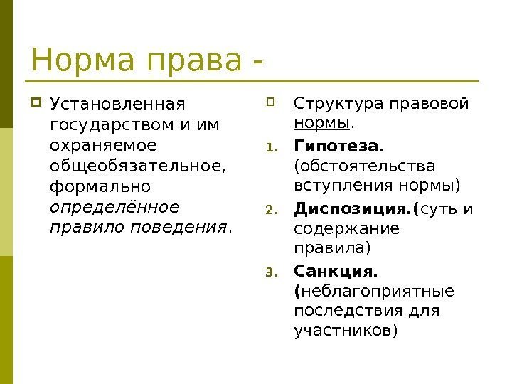 Право совокупность общеобязательных правил