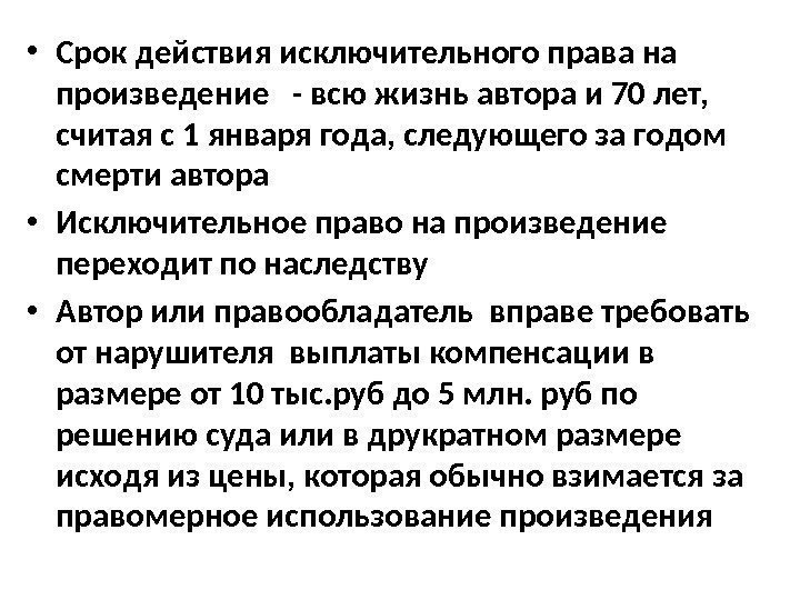 Срок действия исключительного права на произведение схема