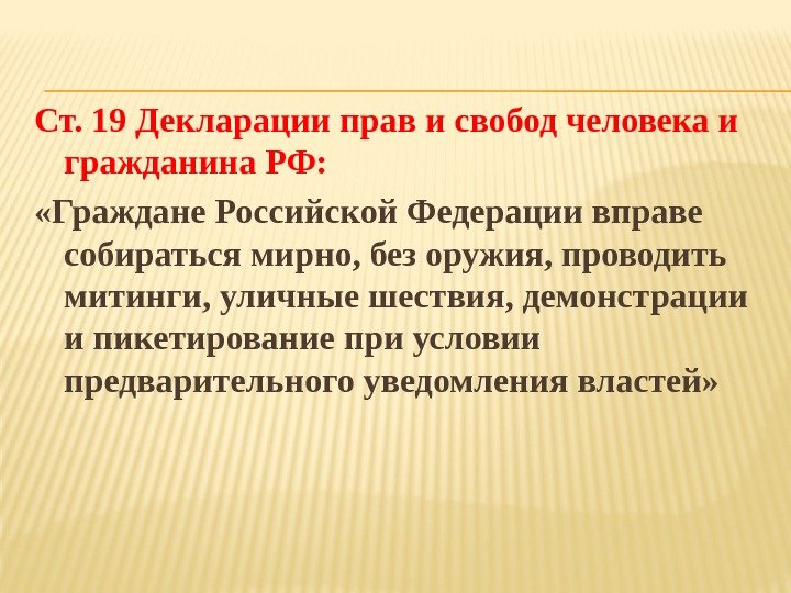 Значение прав и свобод человека в зеркале общественного мнения проект