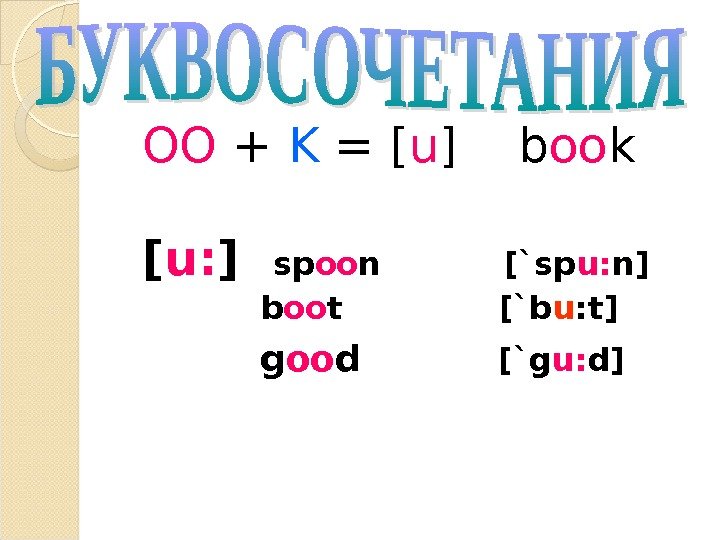  OO + K = [ u ]  b oo k  [