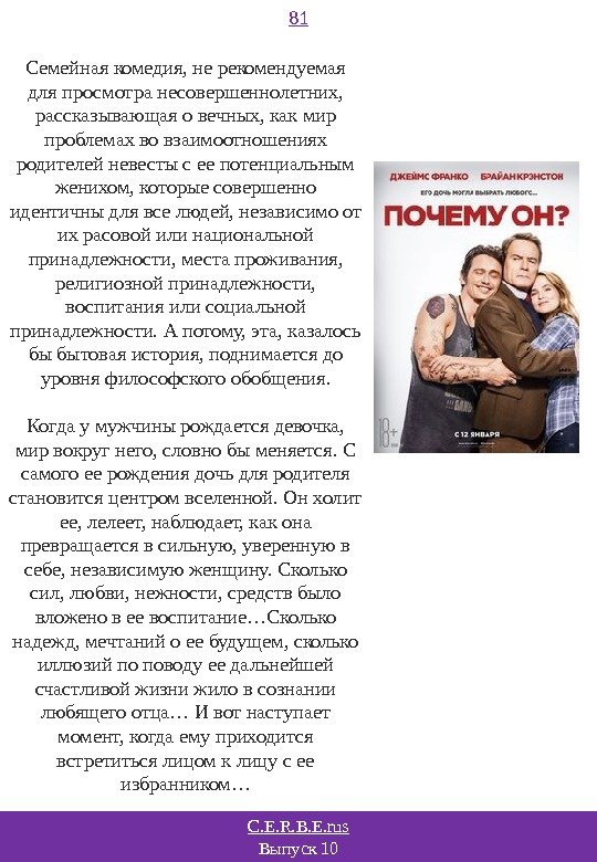 C. E. R. B. E. rus Выпуск 10 81 Семейная комедия, не рекомендуемая для
