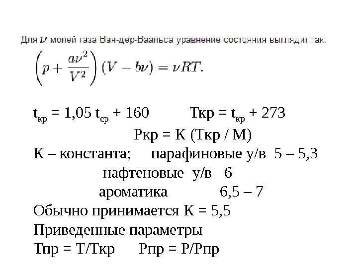 Работа объем давление. Константы давления насыщенных паров. Давление насыщенного пара Константа?. Давление объем Константа. Давление в баллоне по уравнению Ван дер Ваальса.