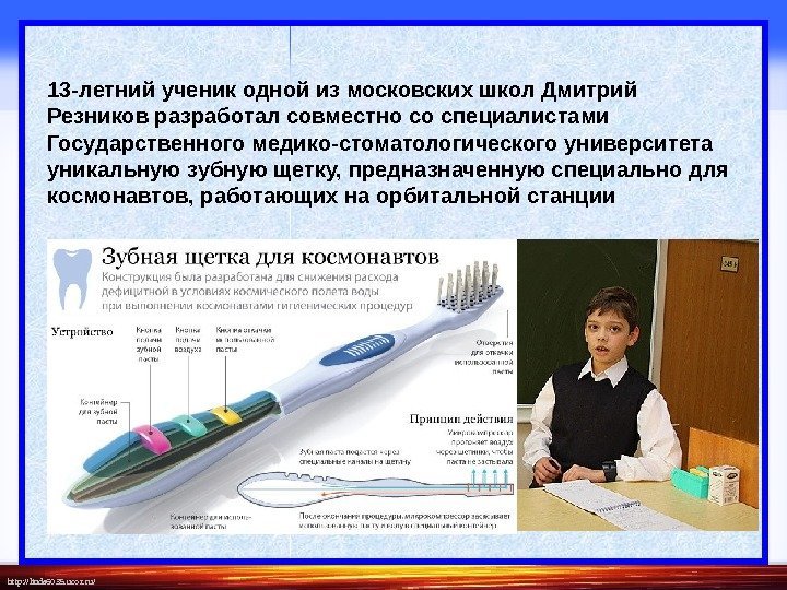 http: //linda 6035. ucoz. ru/ 13 -летний ученик одной из московских школ Дмитрий Резников