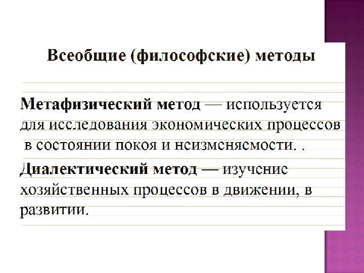 Основные понятия дисциплины. Всеобщие философские методы. Всеобщий философский метод. Всеобщие философские методы исследования. Всеобщее в философии это.