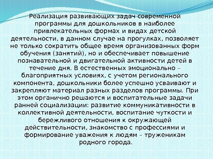 Реализация развивающих задач современной программы для дошкольников в наиболее привлекательных формах и видах детской