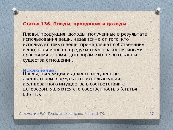 Плоды продукция и доходы примеры. Плоды продукция и доходы полученные арендатором при использовании. Виды договора аренды. Доход в гражданском праве это. Временное пользование и владение имуществом!.