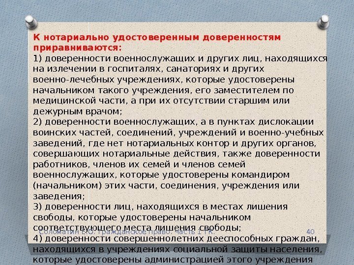 нотариальному удостоверению подлежат доверенности. доверенности приравненные к нотариально удостоверенным. порядок удостоверения доверенности. нотариальному удостоверению подлежат доверенности. виды и формы доверенности.
