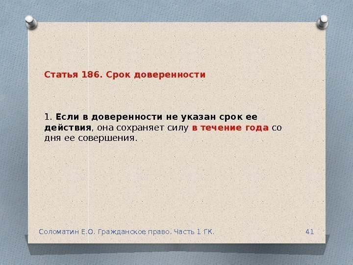 Статья 186. Если срок доверенности не указан. Срок действия доверенности если не указан срок. Если в доверенности не указан срок ее действия то она действует. Если в доверенности не указан срок ее действия.