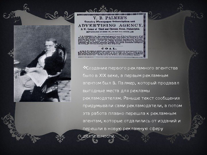  Особый период в истории развития наружной рекламы в России связан с именем Владимира