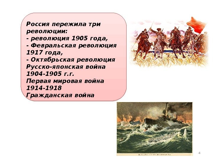 Россия пережила три революции: - революция 1905 года, - Февральская революция 1917 года, -
