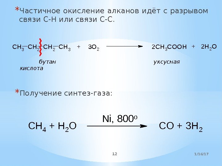 Реакция окисления алканов