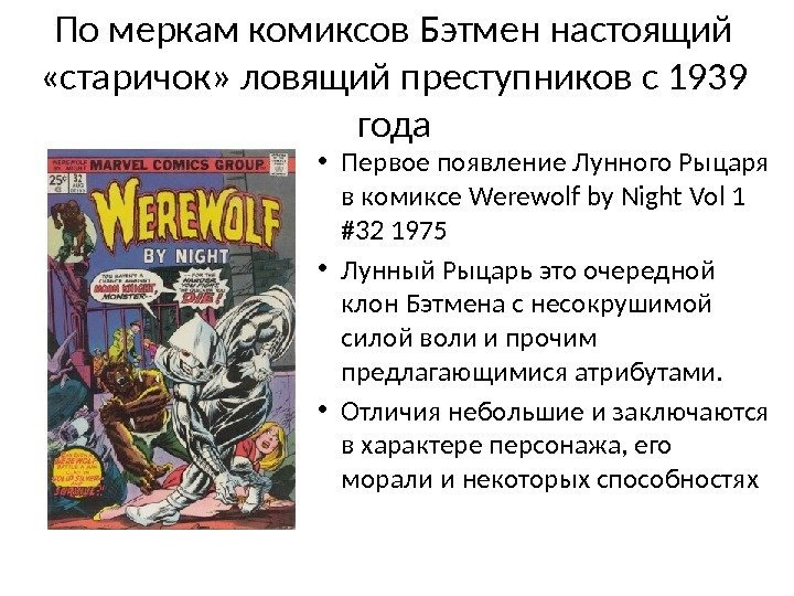 По меркам комиксов Бэтмен настоящий  «старичок» ловящий преступников с 1939 года • Первое