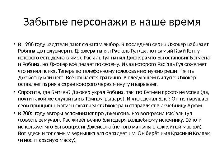 Забытые персонажи в наше время • В 1988 году издатели дают фанатам выбор. В