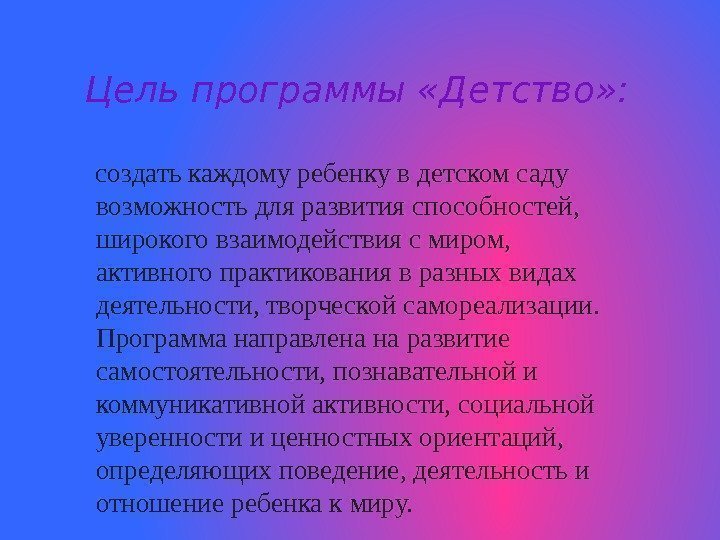   создать каждому ребенку в детском саду возможность для развития способностей,  широкого