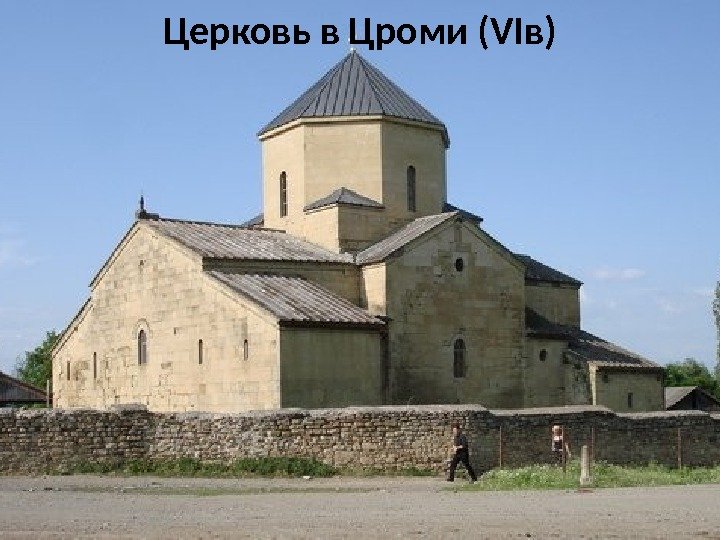Церковь в Цроми (VIв) 