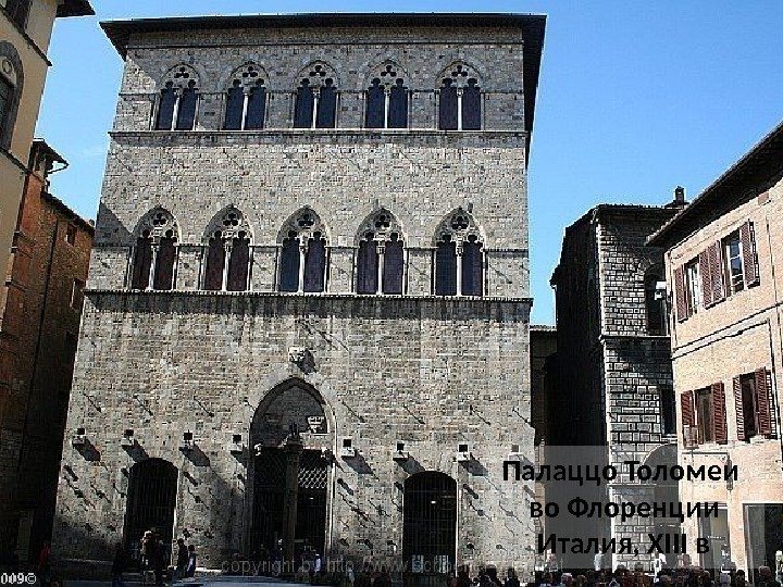 Палаццо Толомеи во Флоренции Италия, XIII в 