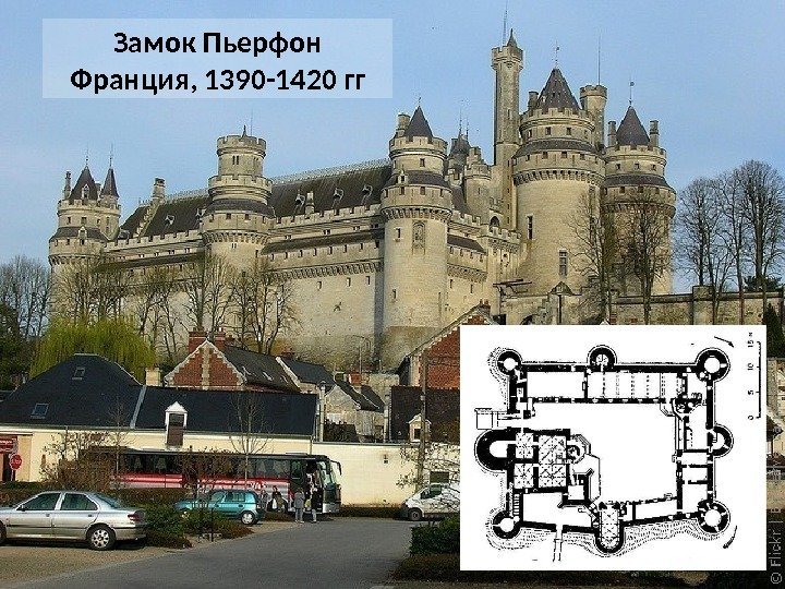 Замок Пьерфон Франция, 1390 -1420 гг 