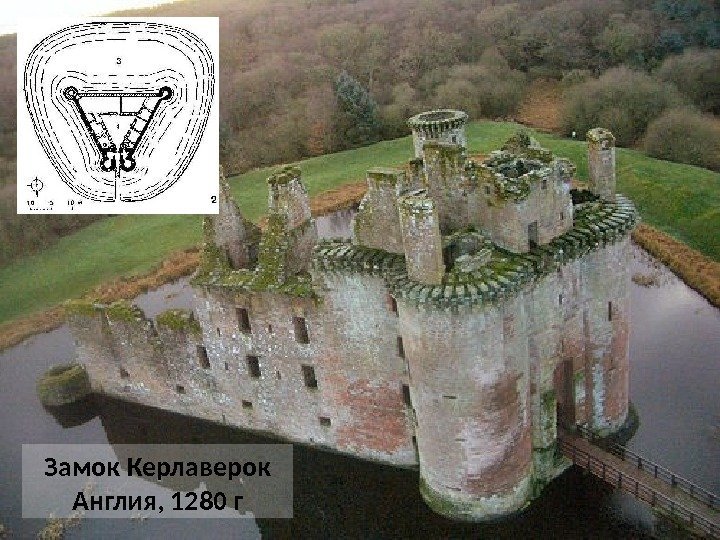 Замок Керлаверок Англия, 1280 г 
