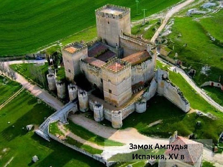 Замок Ампудья Испания, XV в 