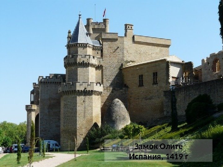 Замок Олите Испания, 1419 г 